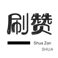 哔哩刷粉-3元1000粉丝-美拍业务